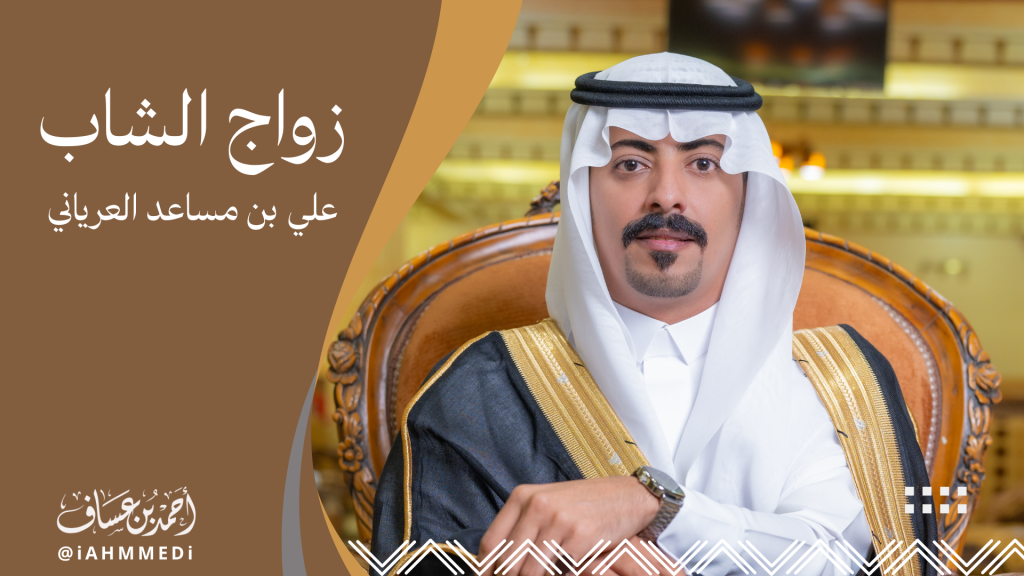 علي العرياني