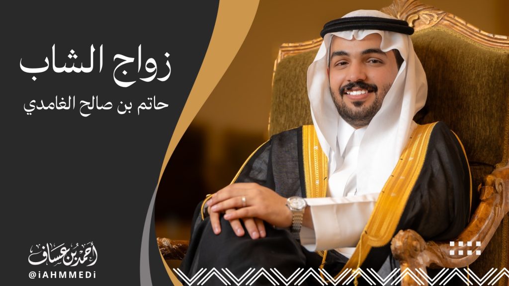 حاتم الغامدي